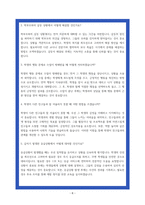 특수교육실무사 면접족보 상황별 70 Q n A-8