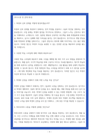 특수교육실무사 면접족보 상황별 70 Q n A-9