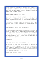 특수교육실무사 면접족보 상황별 70 Q n A-11