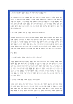 특수교육실무사 면접족보 상황별 70 Q n A-15