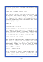 특수교육실무사 면접족보 상황별 70 Q n A-19