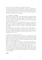 외국어로서 한국어교수학자가 갖추어야 할 자질과 역량이 무엇인지 논하시오-2