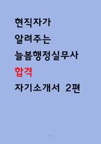 현직자의 늘봄행정실무사 합격 자소서 2편 모음-1