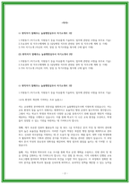 현직자의 늘봄행정실무사 합격 자소서 2편 모음-2