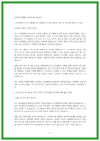 현직자의 늘봄행정실무사 합격 자소서 2편 모음-5