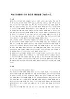 독성 미네랄에 의한 탈모증 예방법을 기술하시오-1