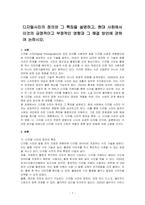 디지털사진의 정의와 그 특징을 설명하고, 현대 사회에서 이것의 긍정적이고 부정적인 영향과 그 해결 방안에 관하여 논하시오-1