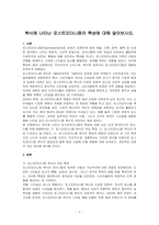 복식에 나타난 포스트모더니즘의 특성에 대해 알아보시오-1
