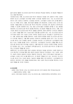 복식에 나타난 포스트모더니즘의 특성에 대해 알아보시오-6