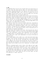 사회복지사가 수행하는 역할들에 대해 약술하고, 자신은 어떤 유형의 사회복지사 시설에서 어떤 사회복지사가 되고 싶은지 희망과 포부를 기술하시오-4