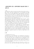 사회복지정책의 정의, 사회복지행정의 필요성에 대하여 기술하시오-1