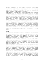 사회복지정책의 정의, 사회복지행정의 필요성에 대하여 기술하시오-4