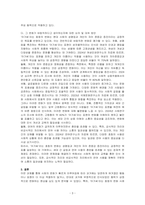 사회의 변화가 빨라짐에 따라, 과거에는 당연하던 일이 해서는 안 되는 일이 되거나, 반대로 좋지 않은 일로 여겨졌던 일이 권장되는 경우가 많아졌습니다 이에 대하여 논하시오-3