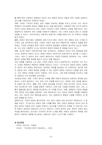 사회의 변화가 빨라짐에 따라, 과거에는 당연하던 일이 해서는 안 되는 일이 되거나, 반대로 좋지 않은 일로 여겨졌던 일이 권장되는 경우가 많아졌습니다 이에 대하여 논하시오-4