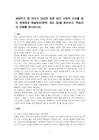 생애주기 중 유아기 대상에 따른 최근 사회적 이슈를 찾아 문제점과 해결방안(정책, 제도 등)을 찾아보고, 학습자의 견해를 제시하시오-1