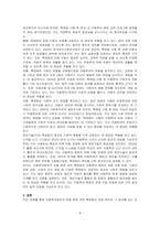 아동학대범죄의 처벌 등에 관한 특례법의 제정목적을 기술하시오-4