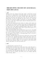 자활사업에 참여하는 2030 청년의 증가 요인과 탈수급 및 자립에 대하여 논하시오-1