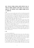 최근, 우리나라 국민들 사이에서 급격히 증가하고 있는 마약접근 및 복용과 관련하여 심각한 현상이 속속 보고되고 있습니다 이와 관련하여 자신의 견해를 자유롭게 제시하고 기술하시오-1