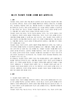 펄스의 게슈탈트 치료를 사례를 들어 설명하시오-1