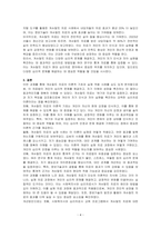 펄스의 게슈탈트 치료를 사례를 들어 설명하시오-4