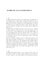 탄수화물에 대한 기능 및 대사과정을 설명하시오-1