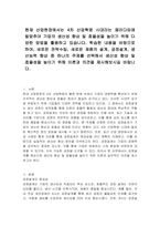 현재 산업현장에서는 4차 산업혁명 시대라는 패러다임에 발맞추어 기업의 생산성 향상 및 효율성을 높이기 위해 다양한 방법을 활용하고 있습니다 학습한 내용을 바탕으로 하여, 새로운 전략수립, 새로운 제품의 설계, 공정설계, 생산능력 향상 중 하나의 주제를 선택해서 생산성 향상 및 효율성을 높이기 위해 이론과 의견을 제시해보시길 바랍니다-1