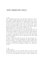효과적인 운동방법에 대하여 작성하시오-1