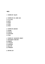 아모레퍼시픽 기업성공전략 사례연구 및 SWOT분석과 아모레퍼시픽 향후과제 연구-2