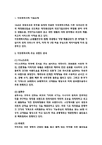 아모레퍼시픽 기업성공전략 사례연구 및 SWOT분석과 아모레퍼시픽 향후과제 연구-3