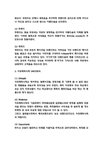 아모레퍼시픽 기업성공전략 사례연구 및 SWOT분석과 아모레퍼시픽 향후과제 연구-4