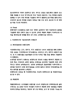 아모레퍼시픽 기업성공전략 사례연구 및 SWOT분석과 아모레퍼시픽 향후과제 연구-5