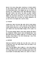 아모레퍼시픽 기업성공전략 사례연구 및 SWOT분석과 아모레퍼시픽 향후과제 연구-6