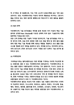 아모레퍼시픽 기업성공전략 사례연구 및 SWOT분석과 아모레퍼시픽 향후과제 연구-7