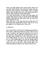 아모레퍼시픽 기업성공전략 사례연구 및 SWOT분석과 아모레퍼시픽 향후과제 연구-8