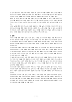 아동의 신체, 인지, 언어, 사회성, 정서발달의 특성에 대해 쓰고, 발달을 촉진하기 위한 지도방법에 대해 서술하시오-3