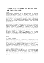 지적장애, 정서 및 행동장애에 대해 설명하고 교수방법을 작성하여 제출하시오-1