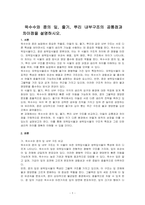 옥수수와 콩의 잎, 줄기, 뿌리 내부구조의 공통점과 차이점을 설명하시오-1