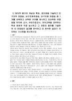 1) 정의적 평가의 개념과 특징, 장단점을 기술하고 2)구조적 면접법, 비구조화면접법, 반구조화 면접법 중 1개를 선택하고 선택한 이유를 제시하고 3)선택한 면접법을 유치원 교사, 어린이집교사, 유아교육을 공부하는 학생 등에게 직접 실시하고 그 과정과 절차를 기술한 뒤 4) 면접법의 결과를 분석하고 5) 분석한 결과가 의미하는 시사점을 제시하시오-1