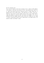 1) 정의적 평가의 개념과 특징, 장단점을 기술하고 2)구조적 면접법, 비구조화면접법, 반구조화 면접법 중 1개를 선택하고 선택한 이유를 제시하고 3)선택한 면접법을 유치원 교사, 어린이집교사, 유아교육을 공부하는 학생 등에게 직접 실시하고 그 과정과 절차를 기술한 뒤 4) 면접법의 결과를 분석하고 5) 분석한 결과가 의미하는 시사점을 제시하시오-4