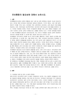 유보통합의 필요성에 대해서 논하시오-1
