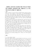 사회복지 선진국가와 비교하여 현재 우리나라 복지정책의 문제점과 개선방안에 대해 기술하시오 단, 마지막에 자신의 생각을 꼭 기술하시오-1
