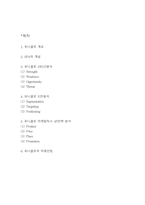 유니클로 SWOT,STP분석과 마케팅믹스 4P전략 분석 및 유니클로 미래전망 연구-2