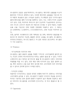 유니클로 SWOT,STP분석과 마케팅믹스 4P전략 분석 및 유니클로 미래전망 연구-4