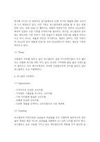 유니클로 SWOT,STP분석과 마케팅믹스 4P전략 분석 및 유니클로 미래전망 연구-5