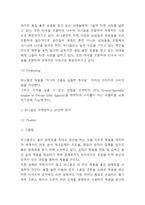 유니클로 SWOT,STP분석과 마케팅믹스 4P전략 분석 및 유니클로 미래전망 연구-6