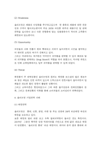 올리브영 SWOT분석과 기업전략 사례 및 올리브영 미래전략방향 제시-4