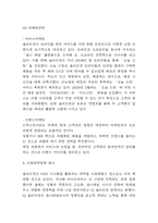 올리브영 SWOT분석과 기업전략 사례 및 올리브영 미래전략방향 제시-7