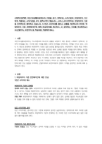 사회복지정책론-국민기초생활보장제도의 지원을 받기 위해서는 소득기준과 부양의무자 가구에게 적용되는 소득기준을 모두 충족시켜야 했습니다.-1