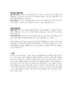 사회복지정책론-국민기초생활보장제도의 지원을 받기 위해서는 소득기준과 부양의무자 가구에게 적용되는 소득기준을 모두 충족시켜야 했습니다.-5