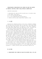 사회복지정치학4 사회복지정치학 강의 1강에서 6강 중에 가장 인상적인 것 사회복지는 정치다라는 언명이 무엇을 의미하는지 설명하시오00-1